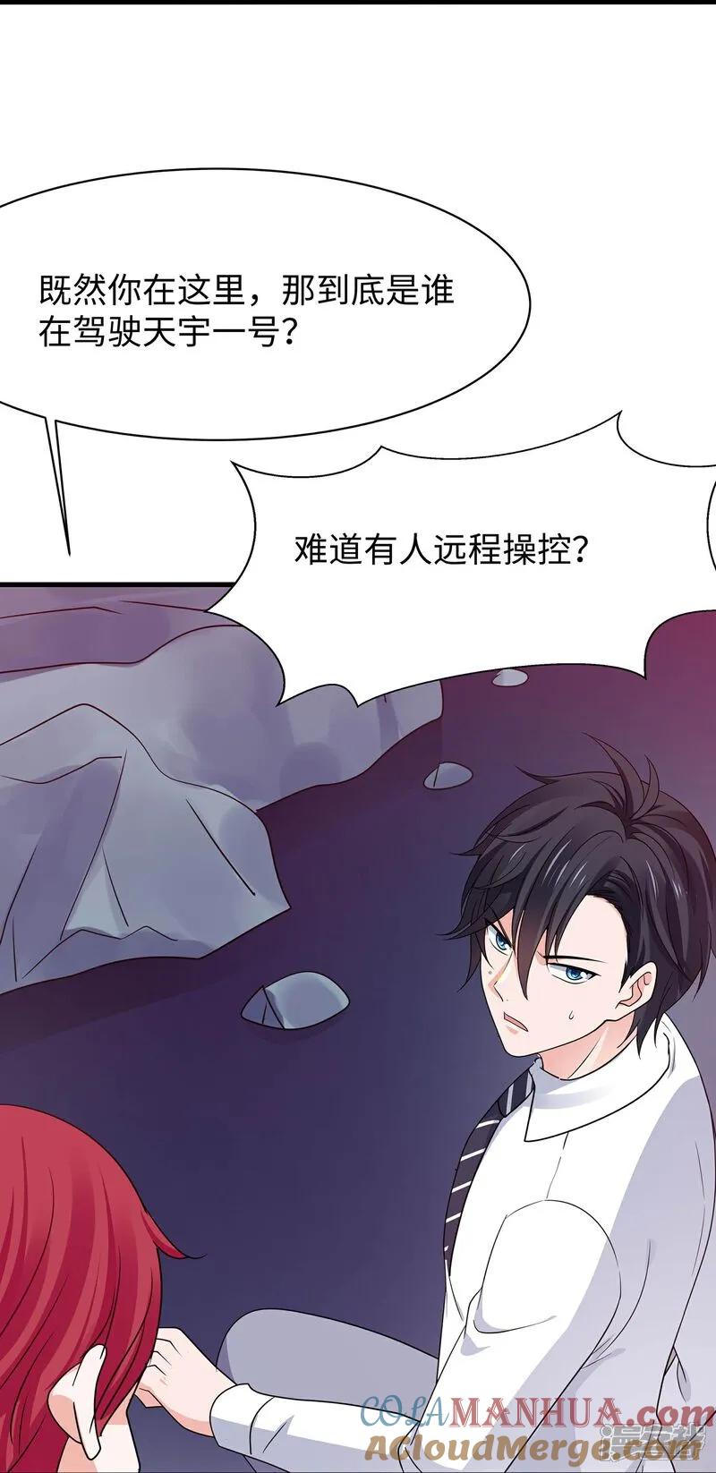 无敌学霸系统 第297话 有人入侵 第27页
