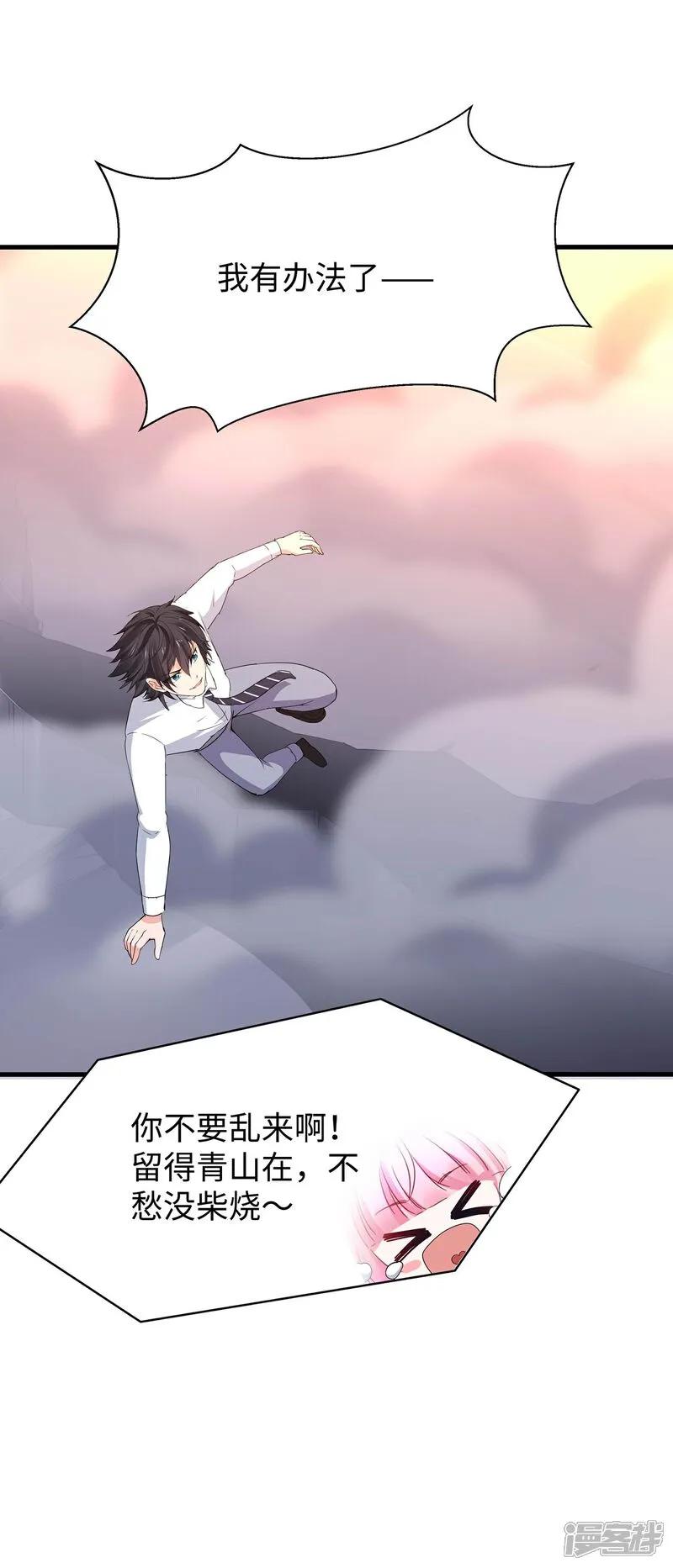 无敌学霸系统 第298话 快逃吧 第8页