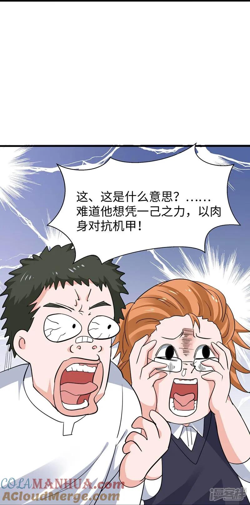 无敌学霸系统 第298话 快逃吧 第21页