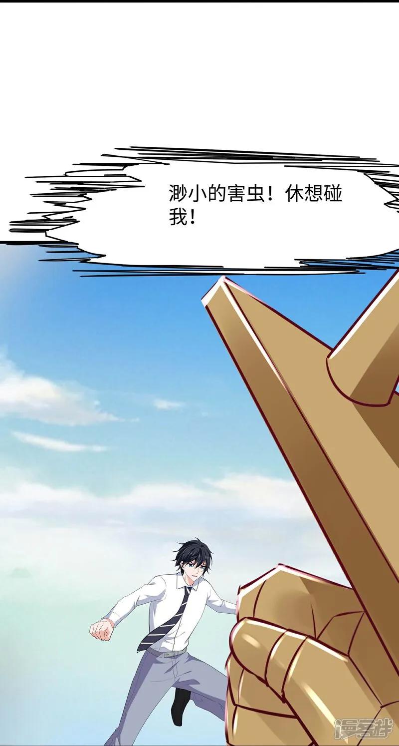 无敌学霸系统 第298话 快逃吧 第22页