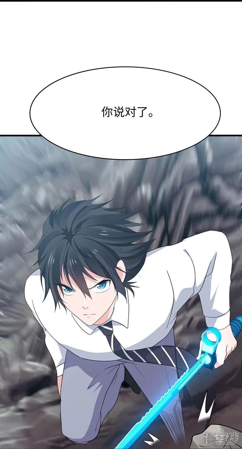 无敌学霸系统 第298话 快逃吧 第20页