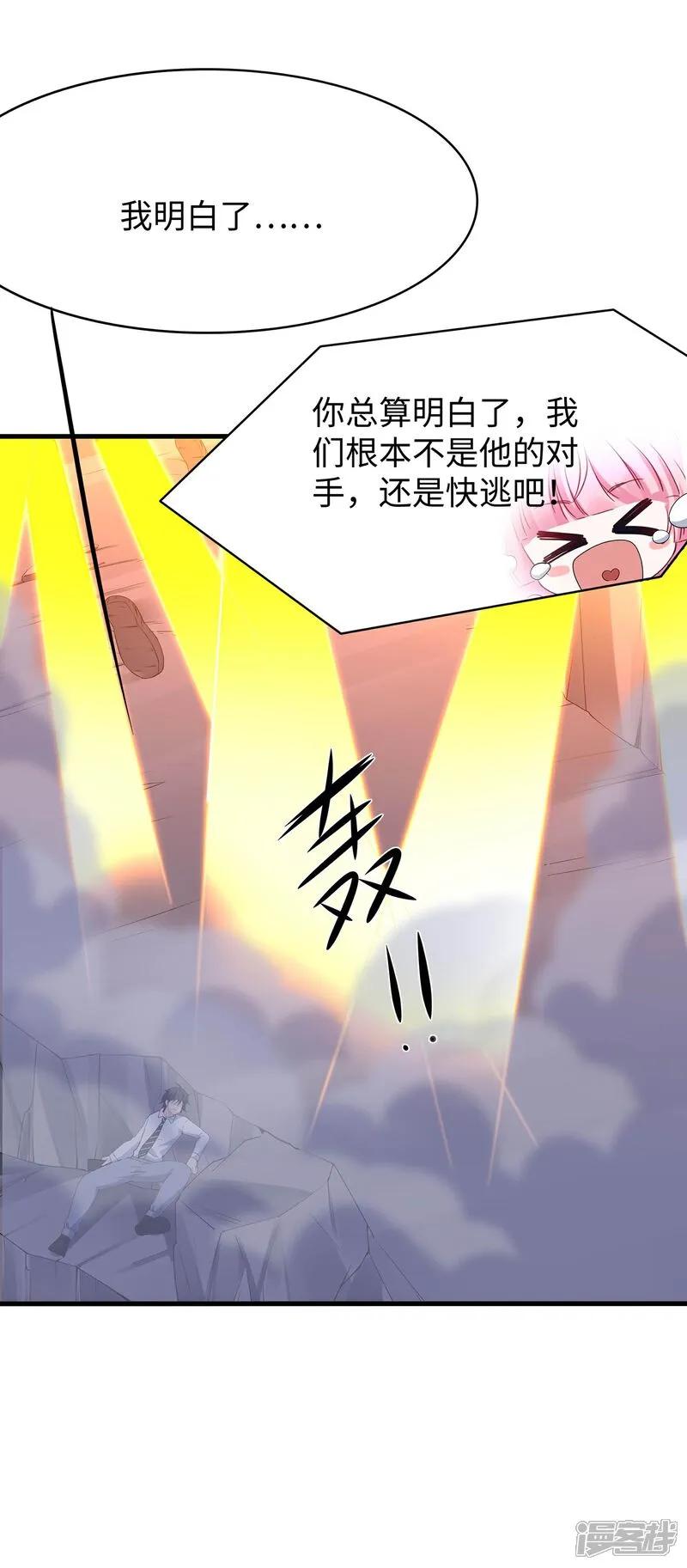 无敌学霸系统 第298话 快逃吧 第6页