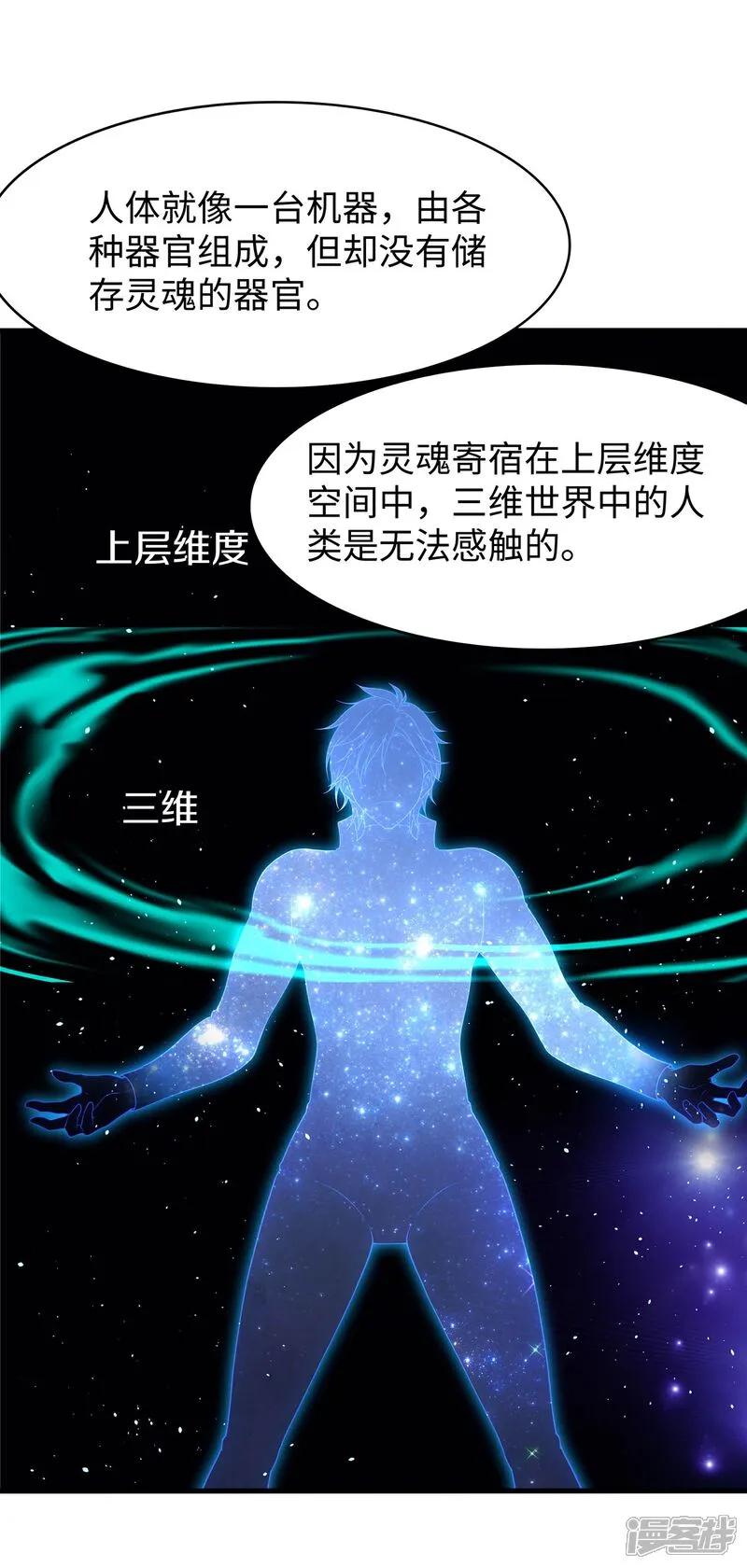 无敌学霸系统 第298话 快逃吧 第4页