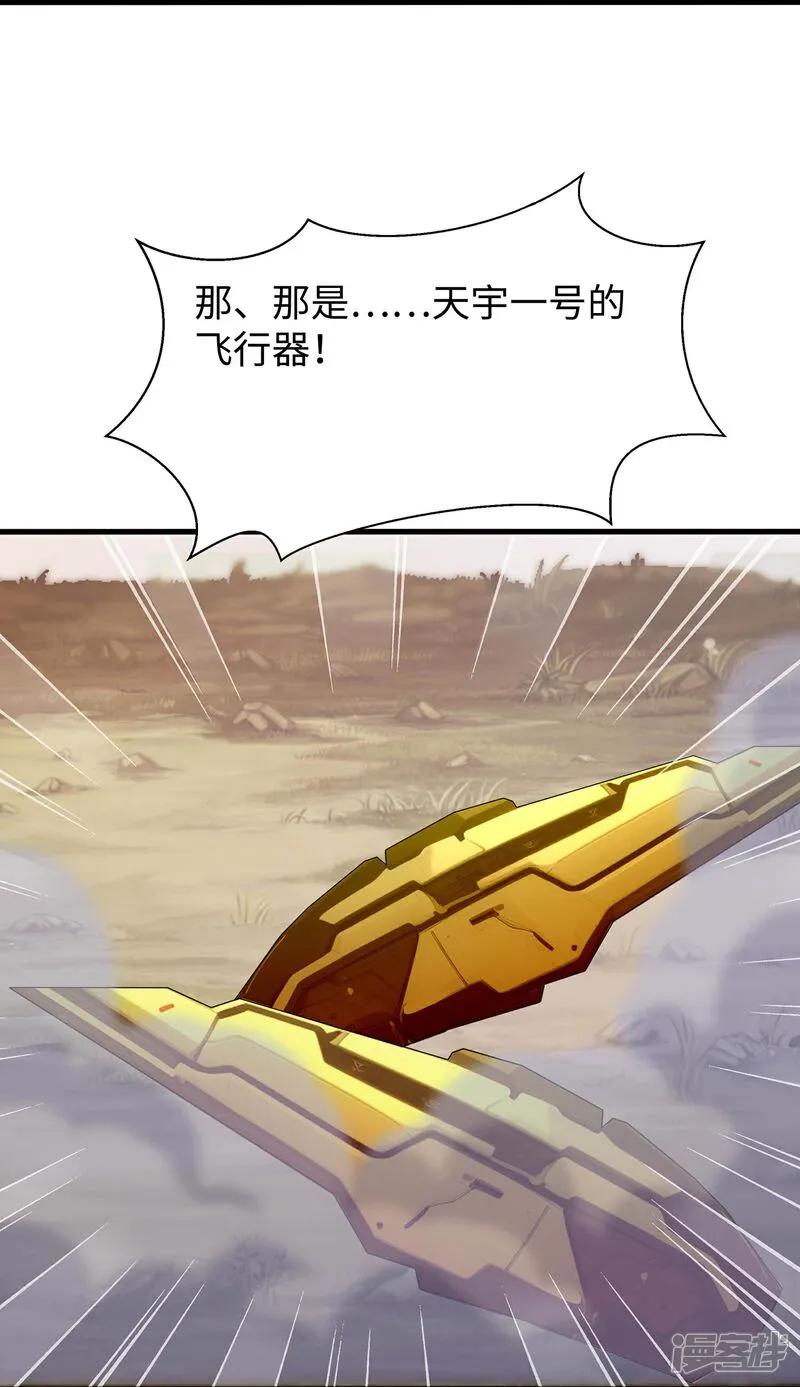 无敌学霸系统 第298话 快逃吧 第28页