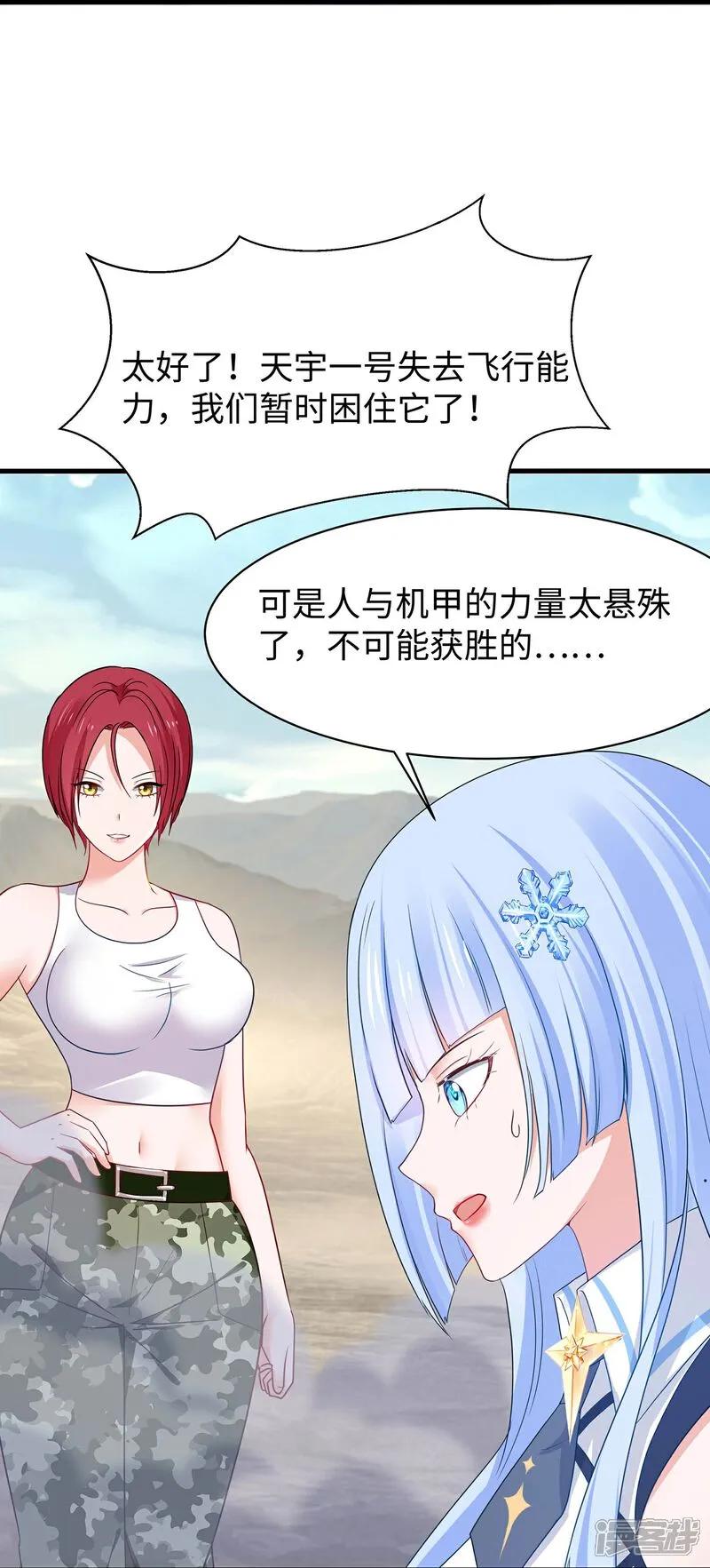 无敌学霸系统 第298话 快逃吧 第30页