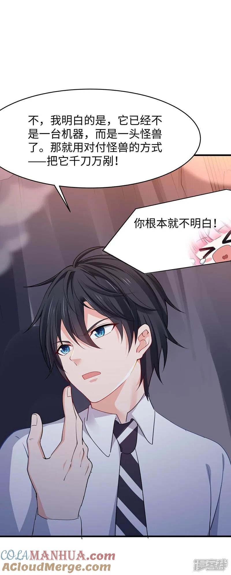 无敌学霸系统 第298话 快逃吧 第7页