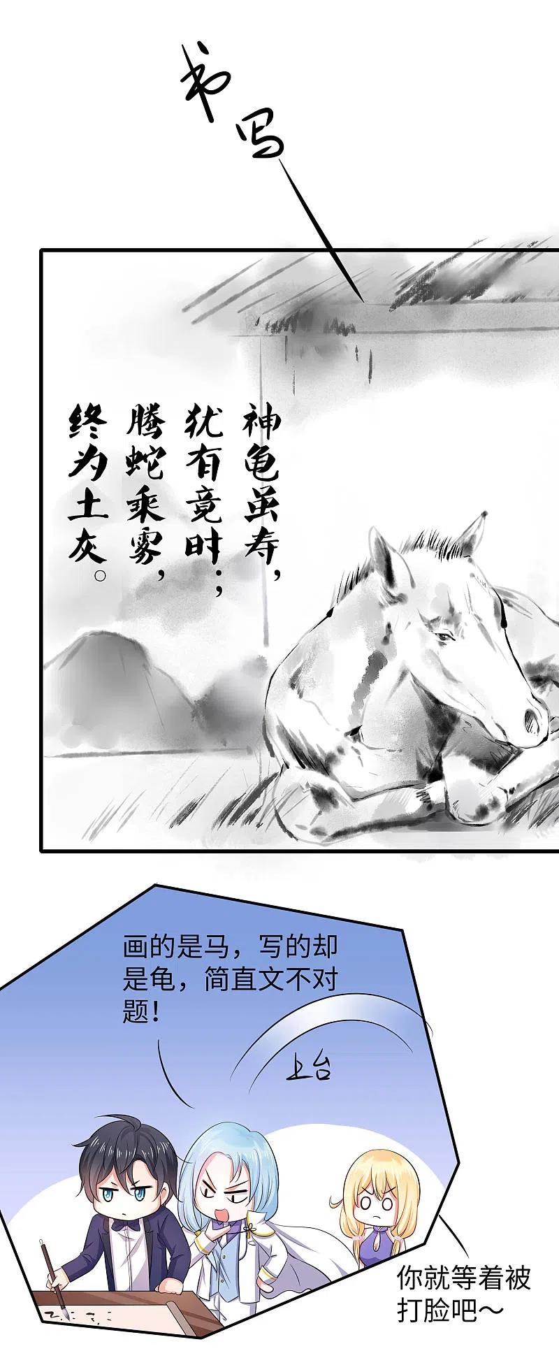 无敌学霸系统 第30话 修罗场！！！ 第4页