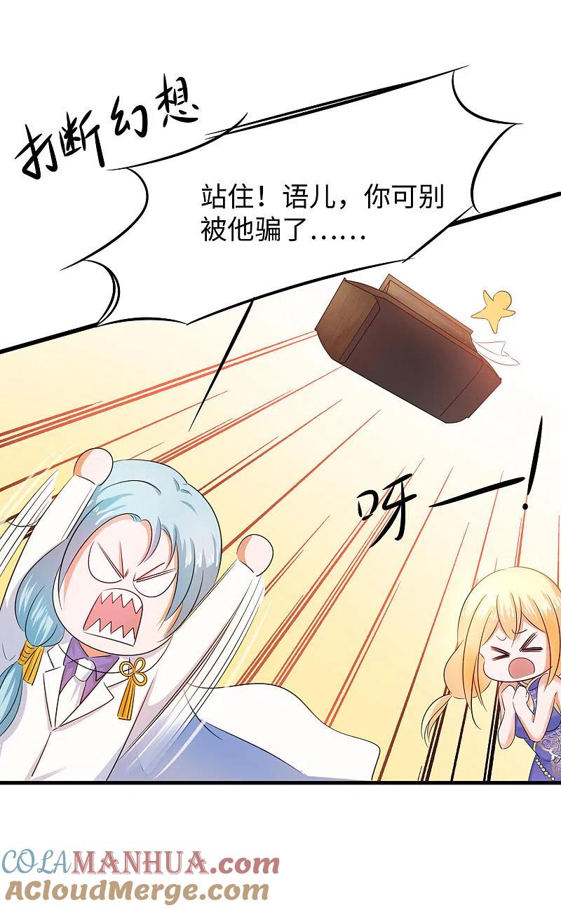 无敌学霸系统 第30话 修罗场！！！ 第21页