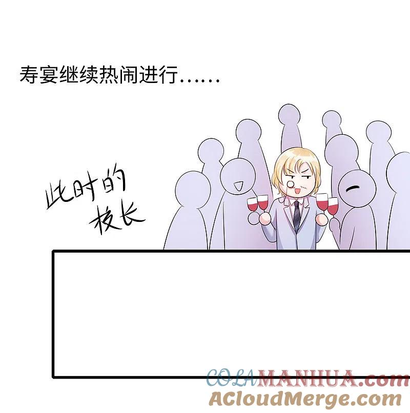 无敌学霸系统 第30话 修罗场！！！ 第13页