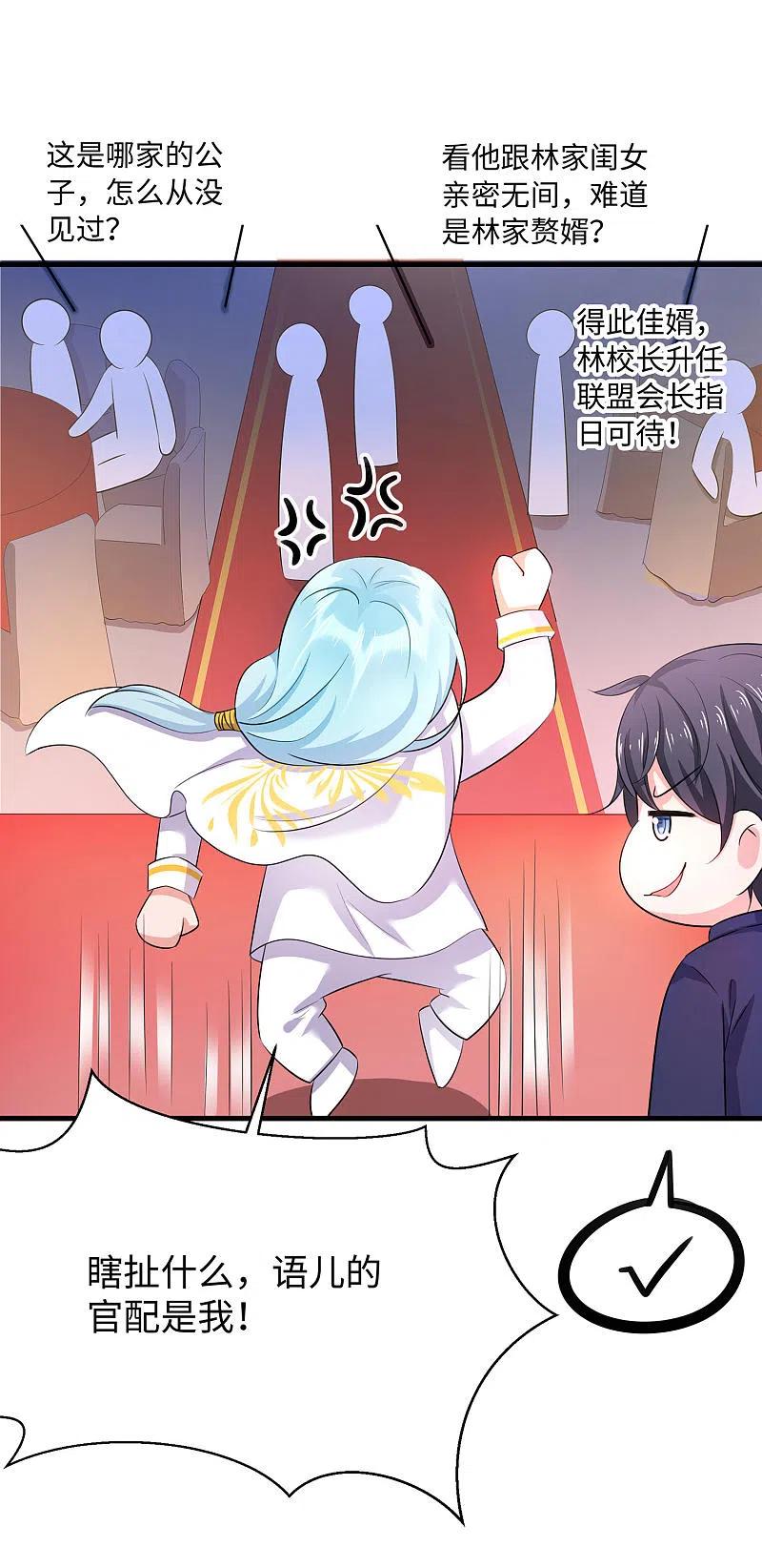 无敌学霸系统 第30话 修罗场！！！ 第12页