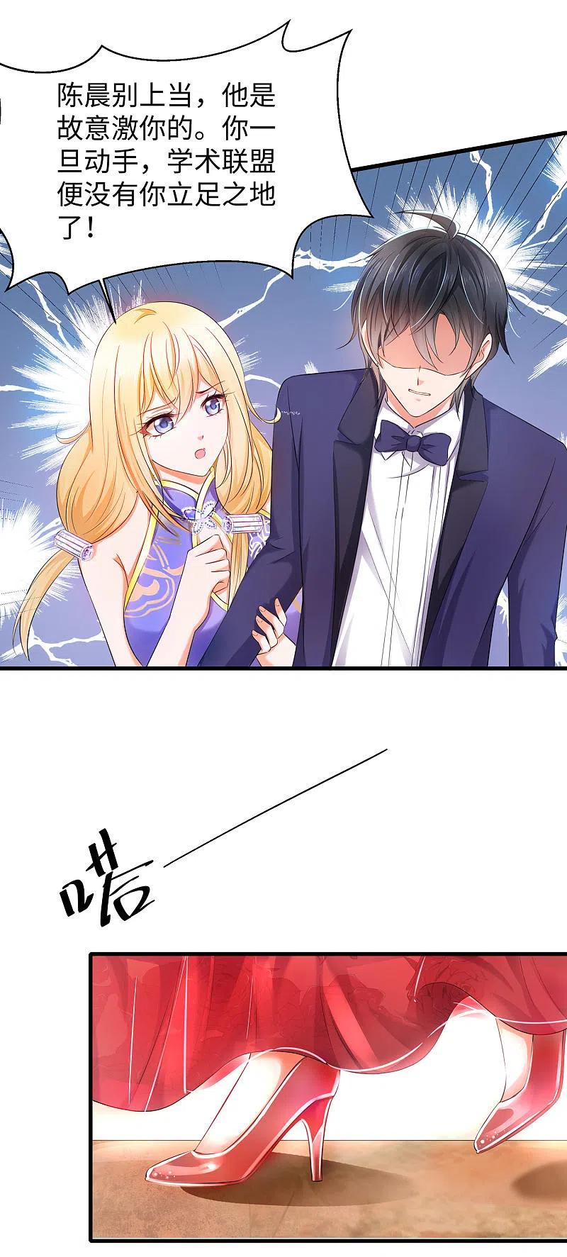 无敌学霸系统 第30话 修罗场！！！ 第26页