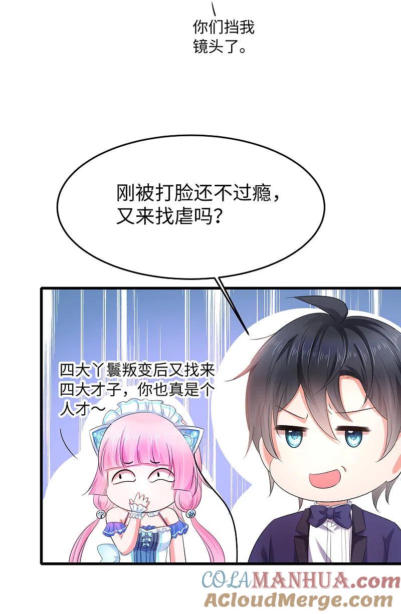 无敌学霸系统 第30话 修罗场！！！ 第23页