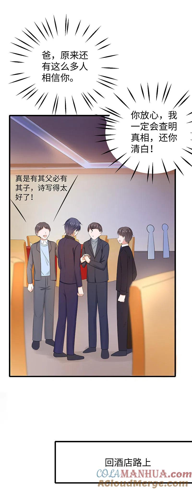 无敌学霸系统 第30话 修罗场！！！ 第17页