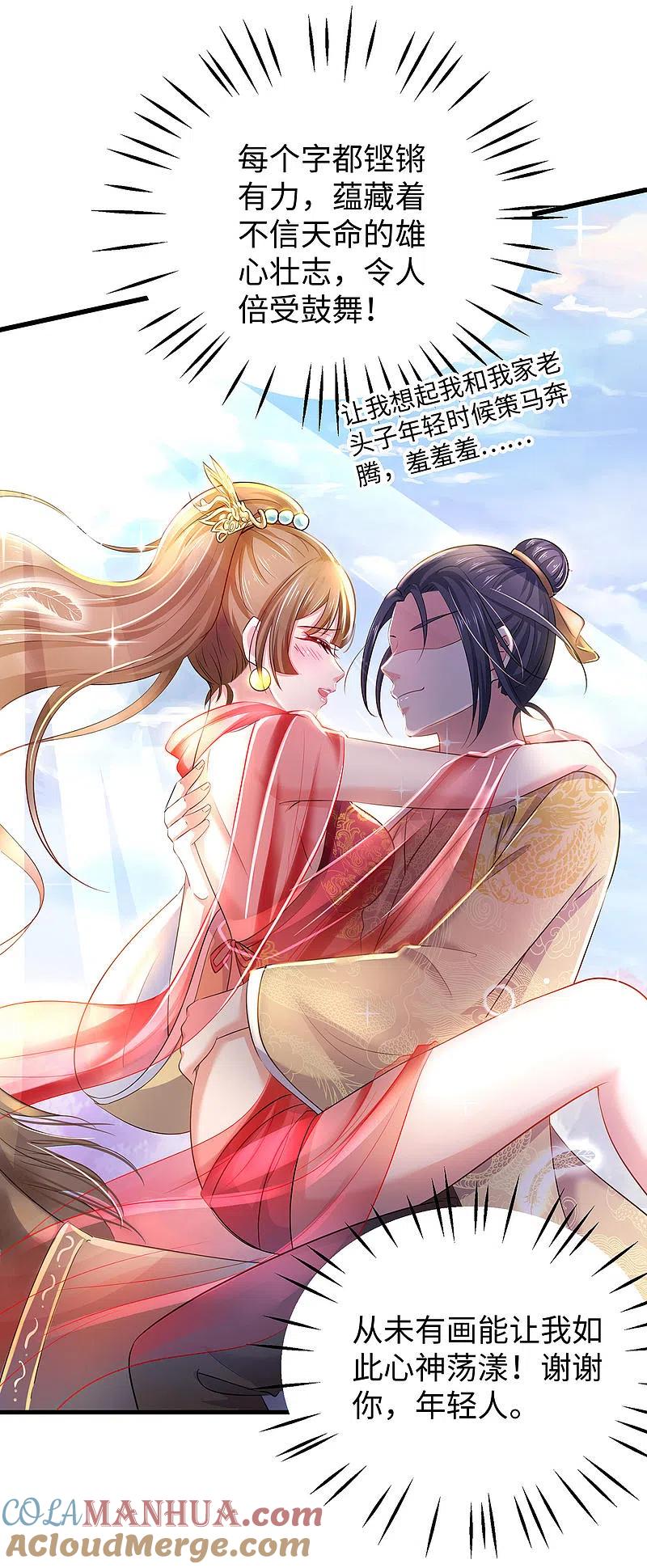 无敌学霸系统 第30话 修罗场！！！ 第9页