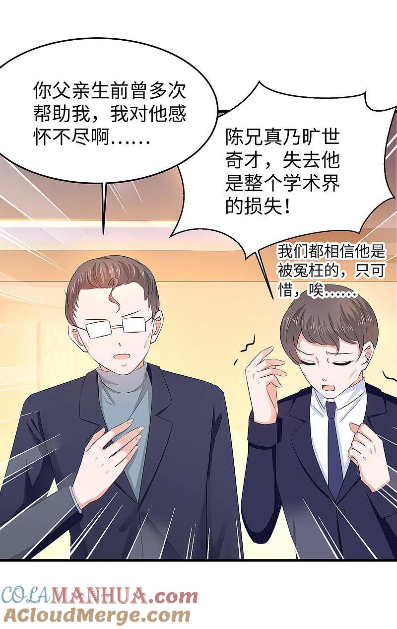 无敌学霸系统 第30话 修罗场！！！ 第15页
