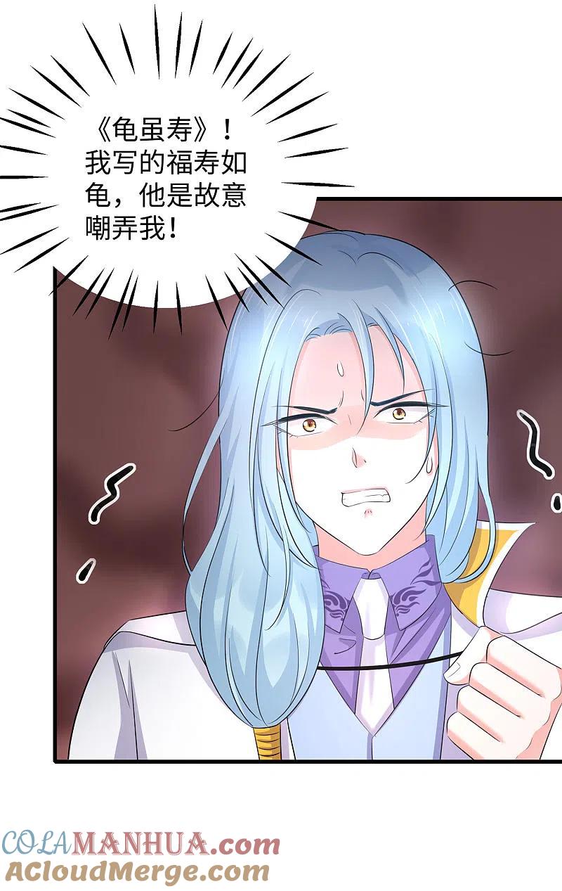 无敌学霸系统 第30话 修罗场！！！ 第11页
