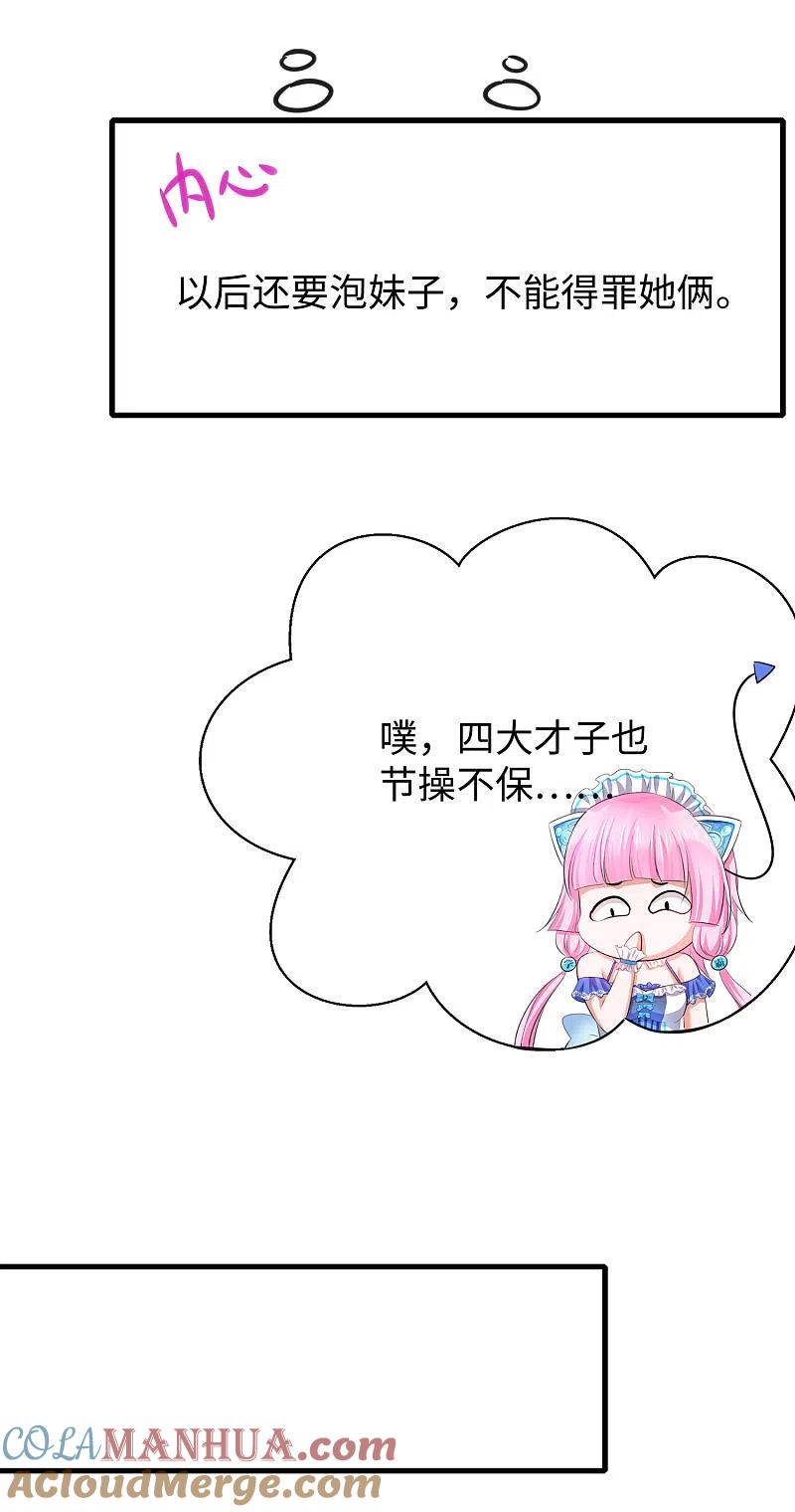 无敌学霸系统 第30话 修罗场！！！ 第35页