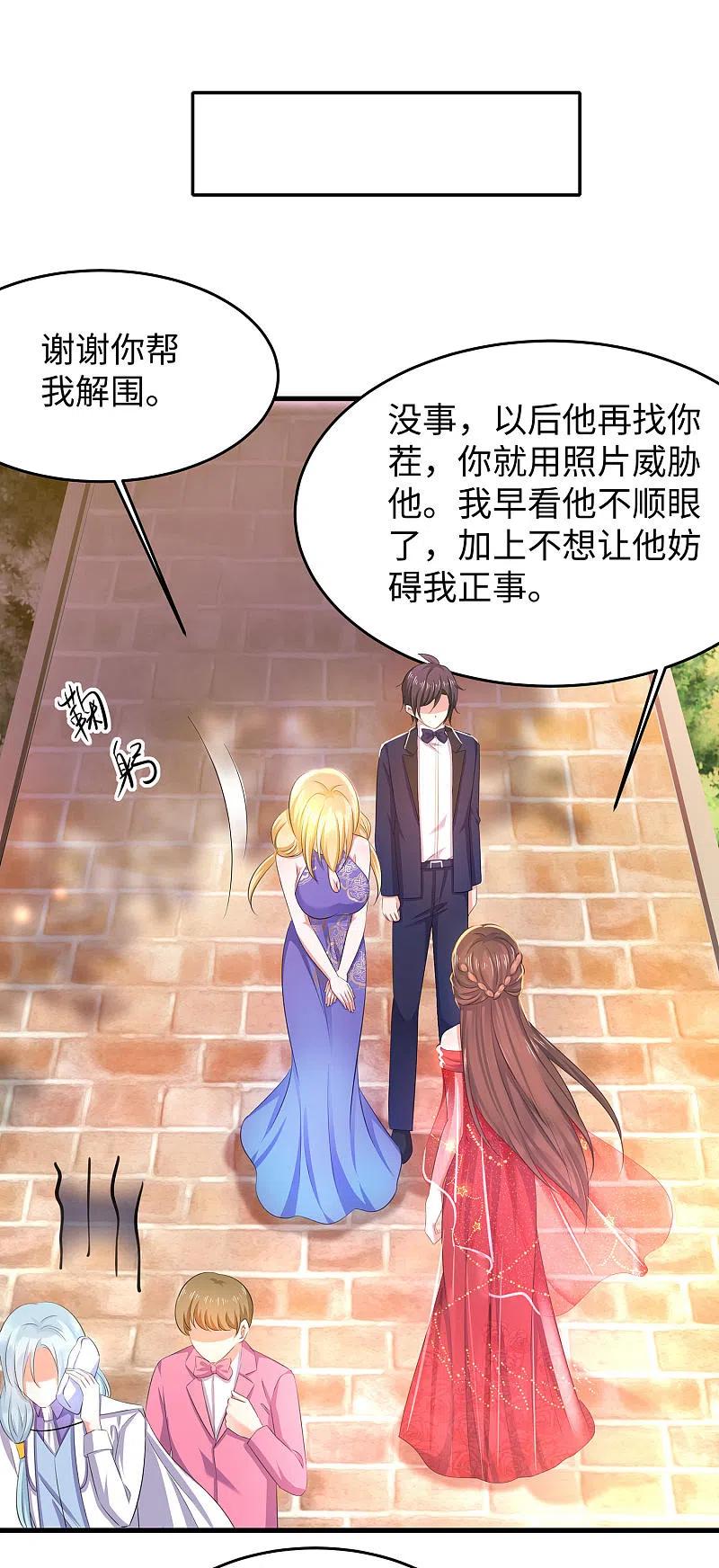 无敌学霸系统 第30话 修罗场！！！ 第36页