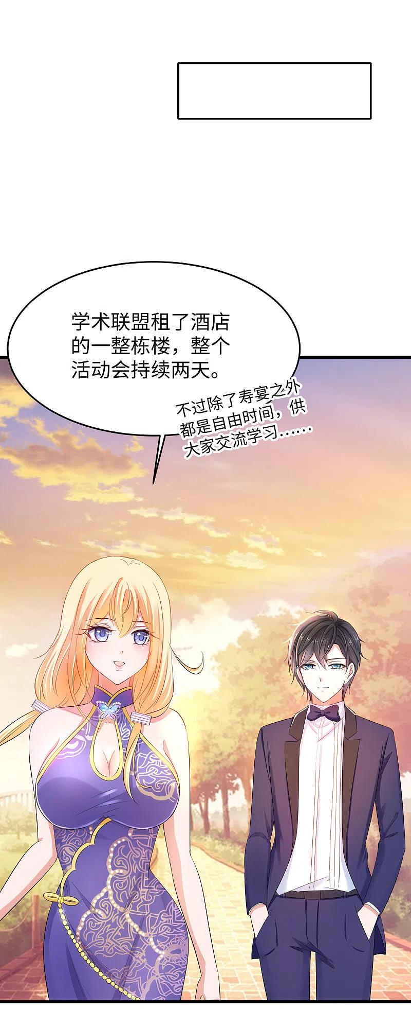 无敌学霸系统 第30话 修罗场！！！ 第18页