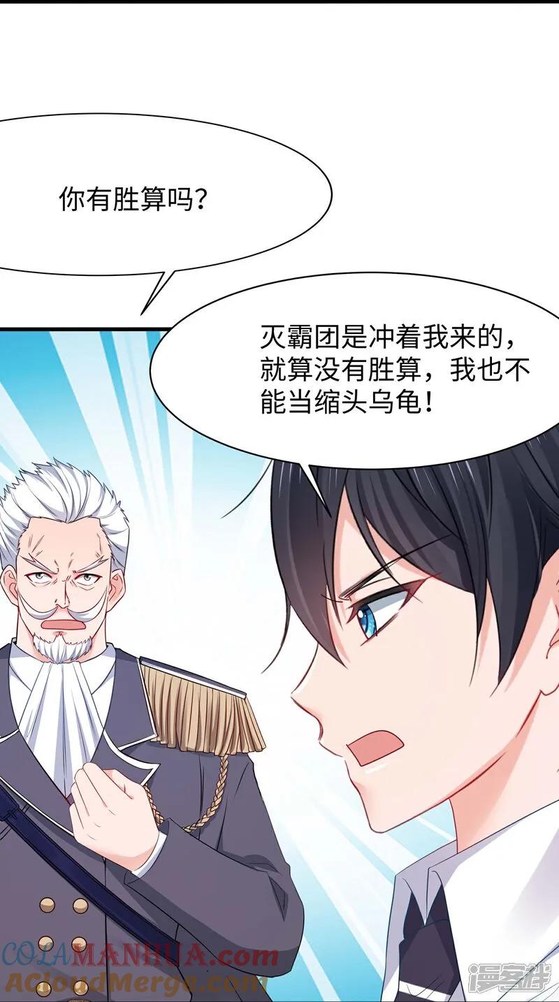 无敌学霸系统 第299话 你被困在这里了 第29页