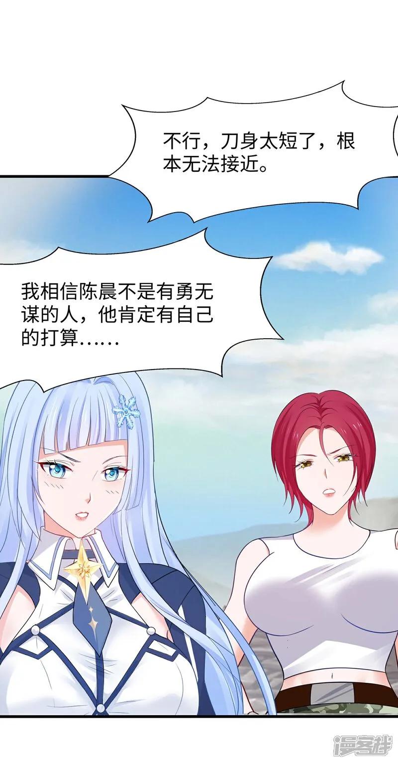 无敌学霸系统 第299话 你被困在这里了 第2页