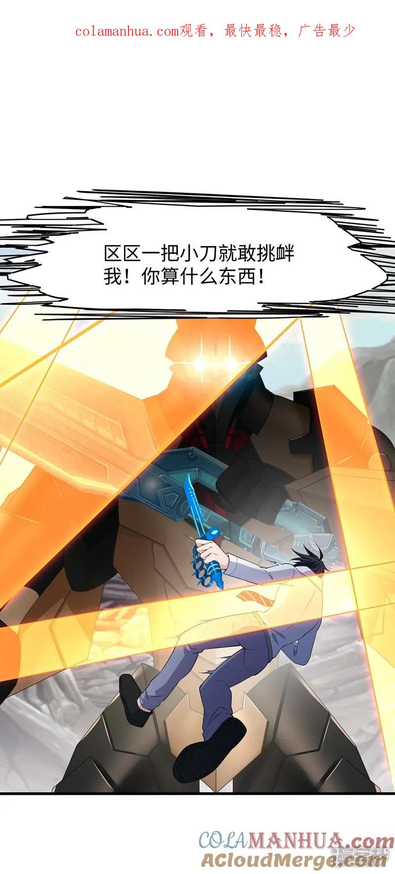无敌学霸系统 第299话 你被困在这里了 第1页