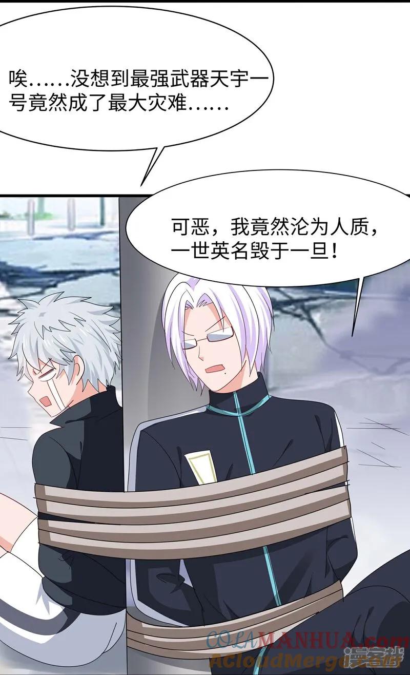 无敌学霸系统 第300话 我没有认输 第9页