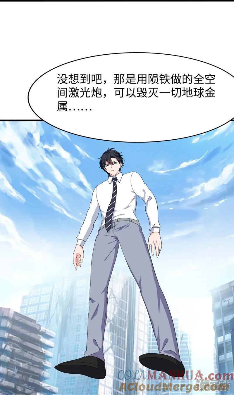 无敌学霸系统 第300话 我没有认输 第29页