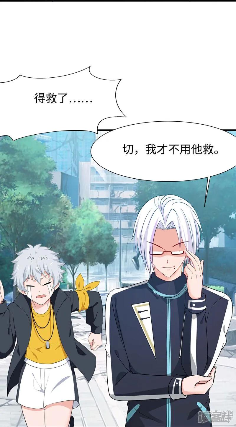 无敌学霸系统 第300话 我没有认输 第18页