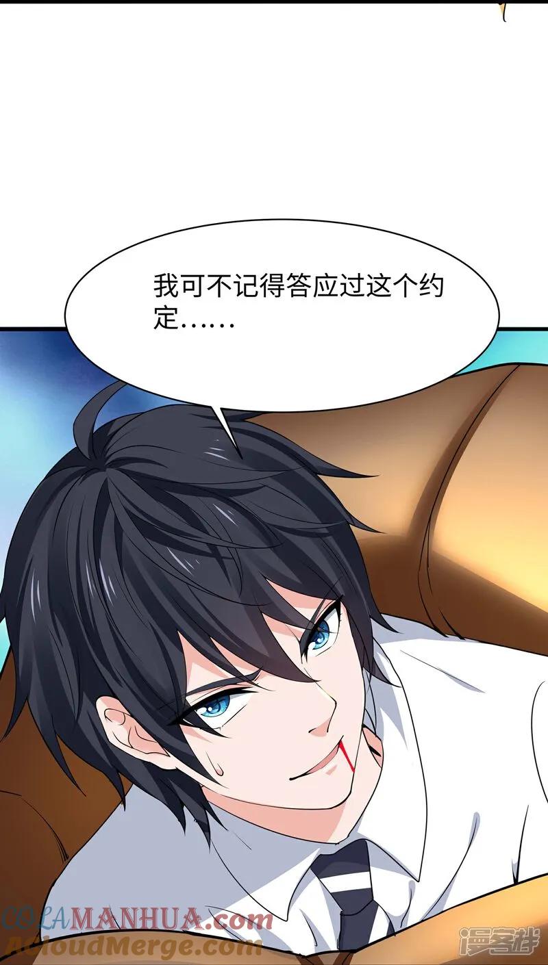 无敌学霸系统 第300话 我没有认输 第23页