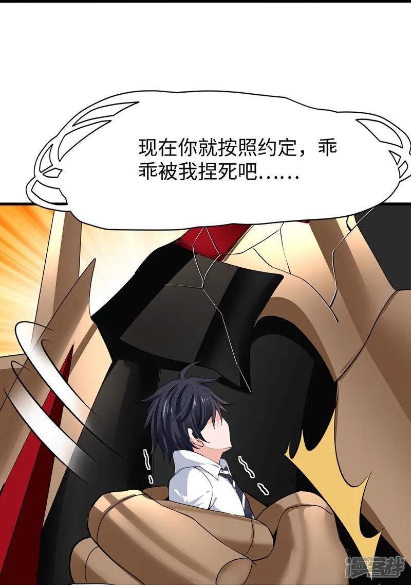 无敌学霸系统 第300话 我没有认输 第22页