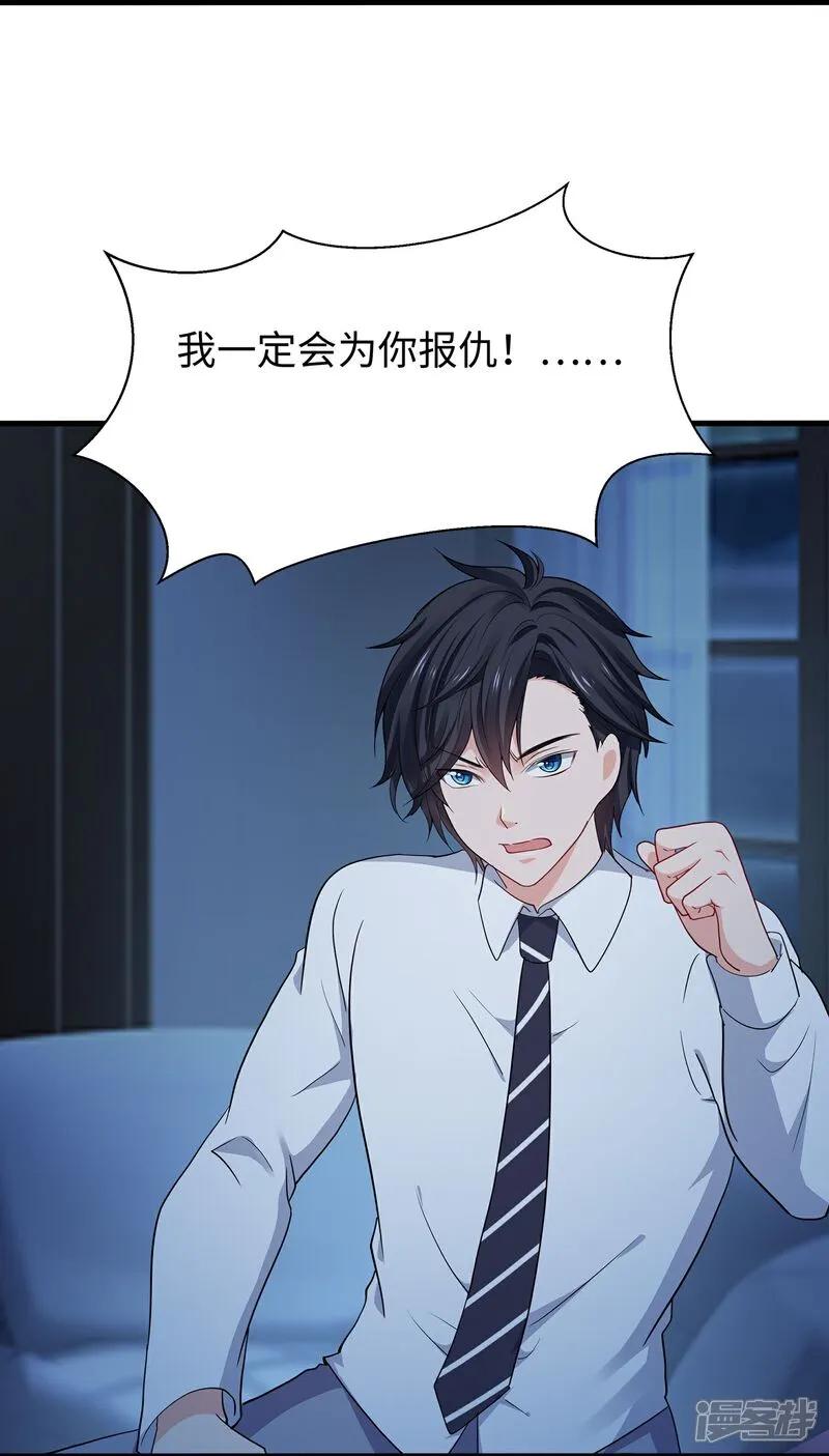 无敌学霸系统 第301话 我要为你报仇 第2页