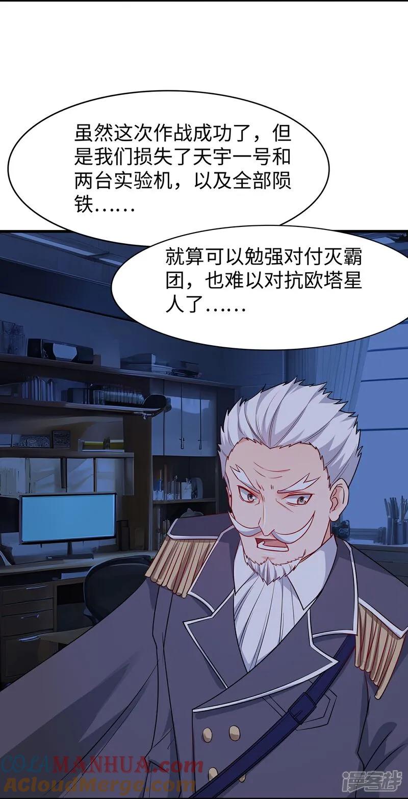 无敌学霸系统 第301话 我要为你报仇 第5页