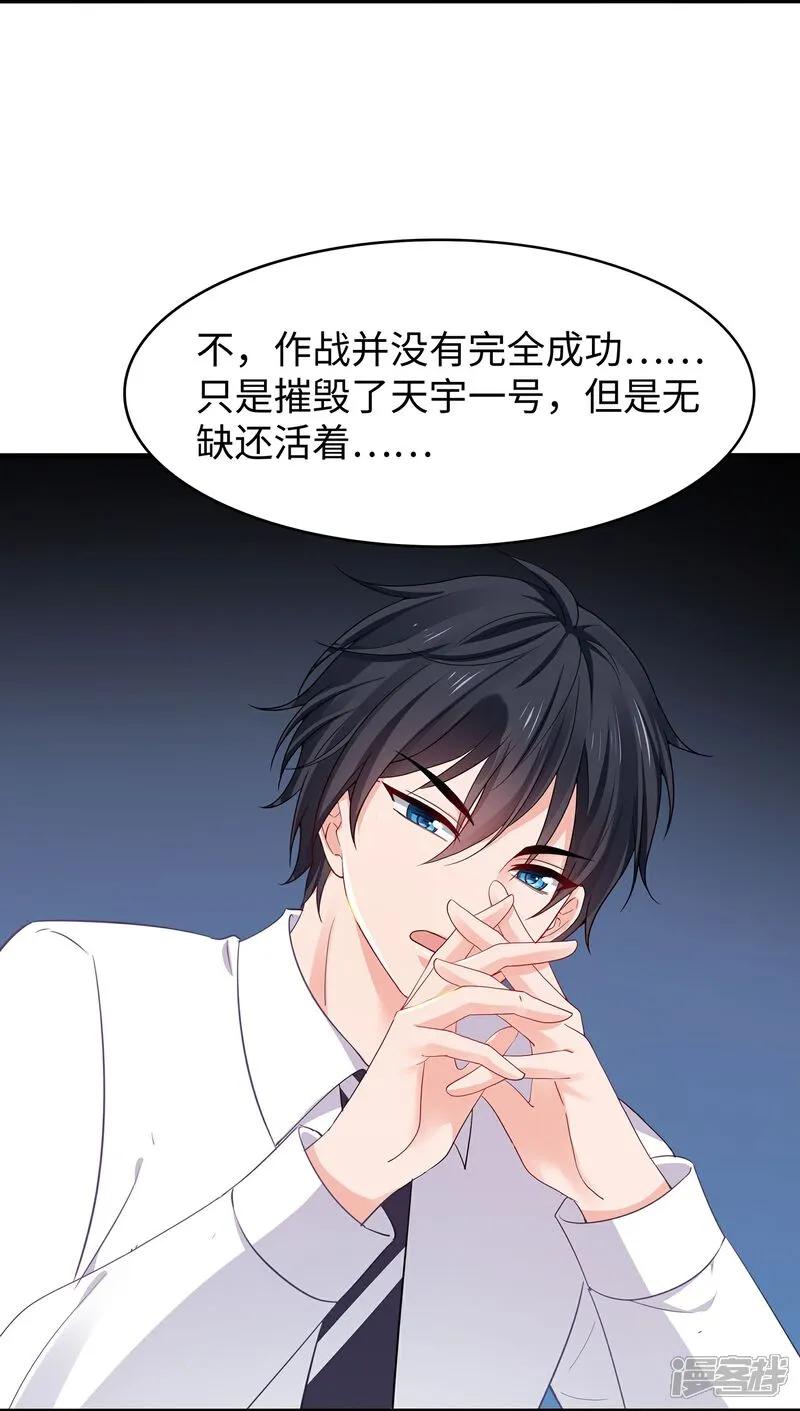 无敌学霸系统 第301话 我要为你报仇 第6页