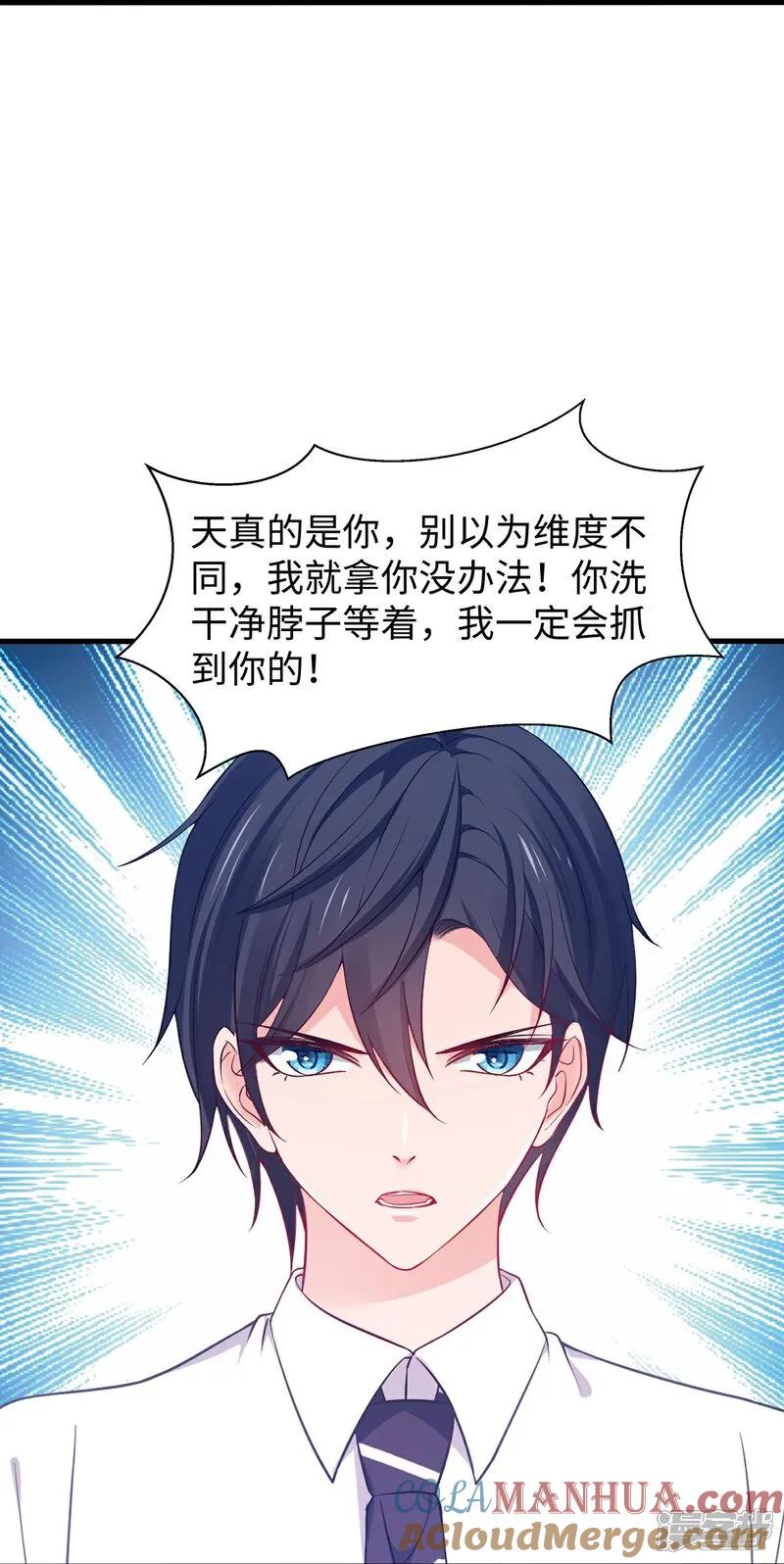 无敌学霸系统 第301话 我要为你报仇 第15页