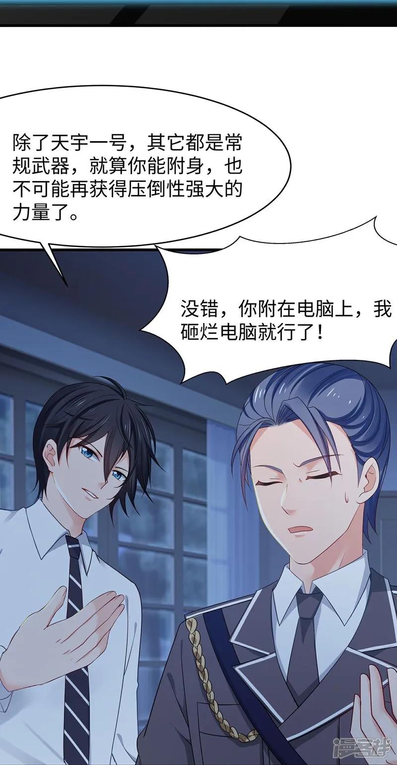 无敌学霸系统 第301话 我要为你报仇 第10页