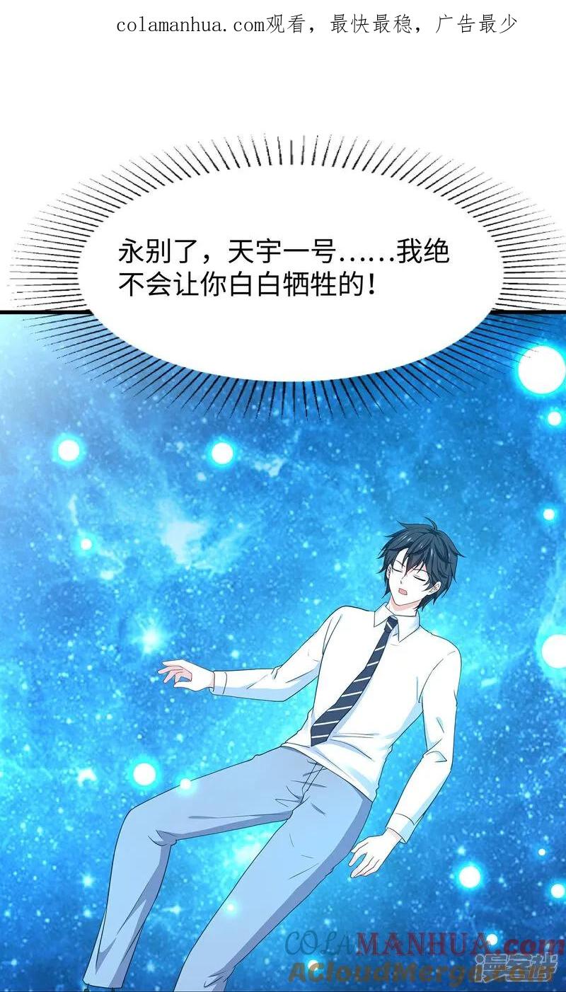 无敌学霸系统 第301话 我要为你报仇 第1页
