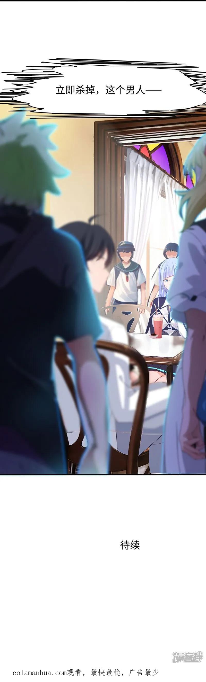 无敌学霸系统 第301话 我要为你报仇 第32页