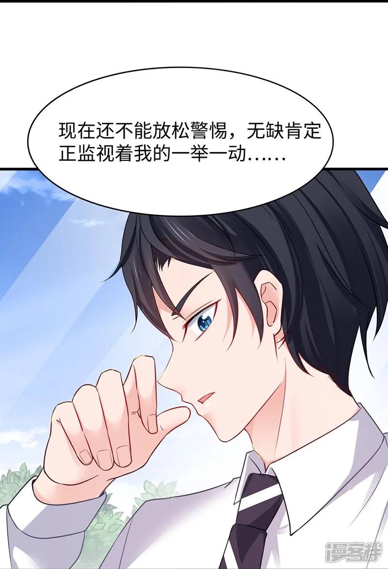 无敌学霸系统 第301话 我要为你报仇 第20页