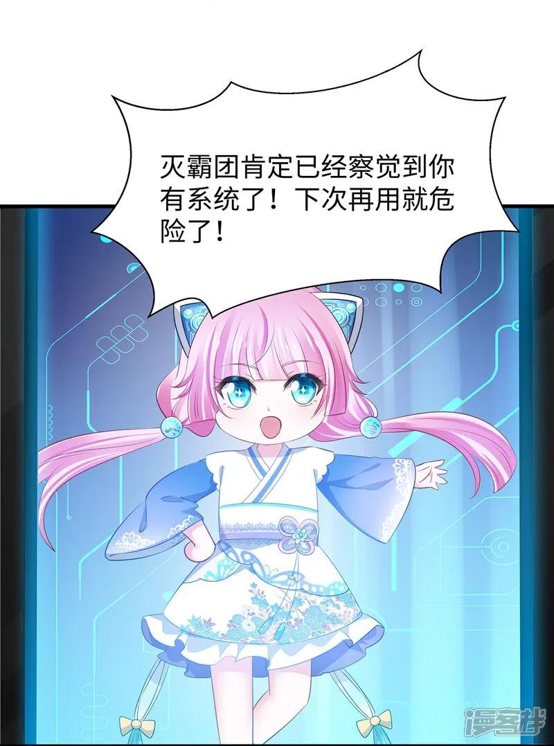 无敌学霸系统 第301话 我要为你报仇 第4页