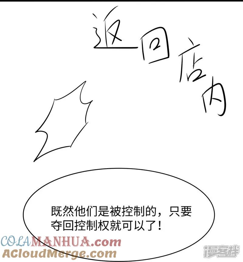 无敌学霸系统 第302话 被手机洗脑？ 第31页