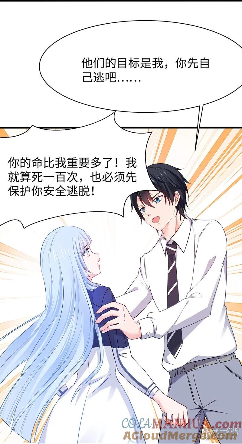 无敌学霸系统 第302话 被手机洗脑？ 第23页