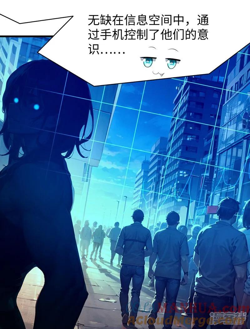 无敌学霸系统 第302话 被手机洗脑？ 第21页