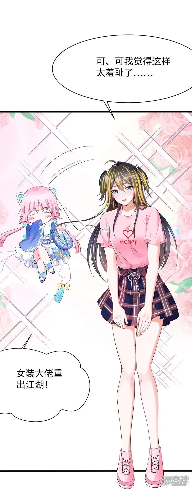 无敌学霸系统 第302话 被手机洗脑？ 第26页