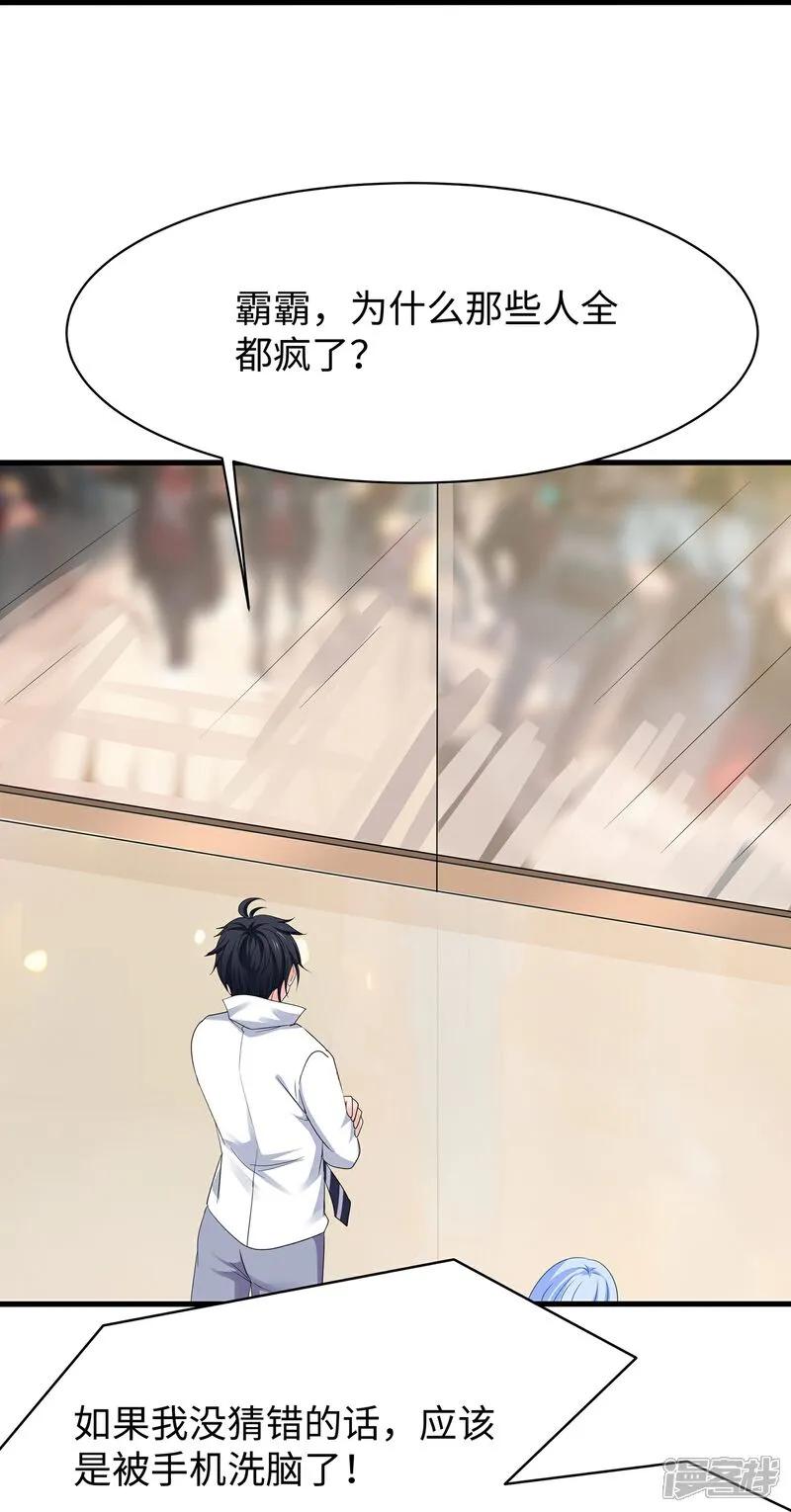 无敌学霸系统 第302话 被手机洗脑？ 第20页