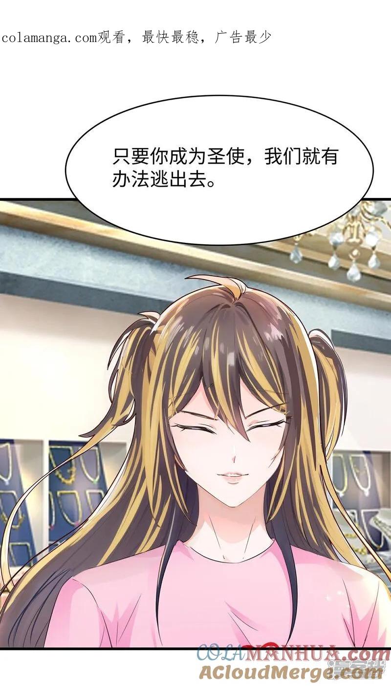 无敌学霸系统 第303话 我要当圣使 第1页