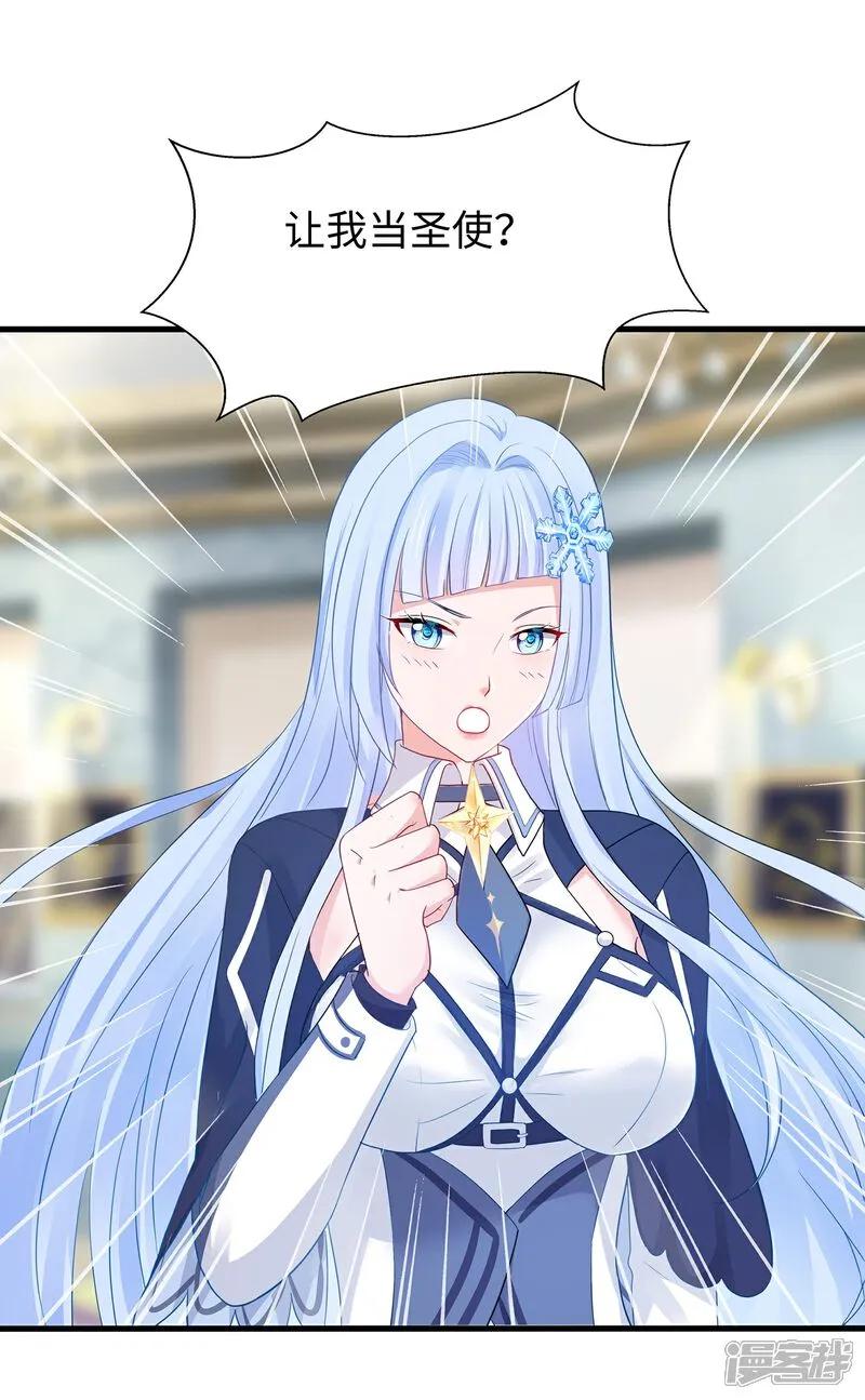 无敌学霸系统 第303话 我要当圣使 第2页