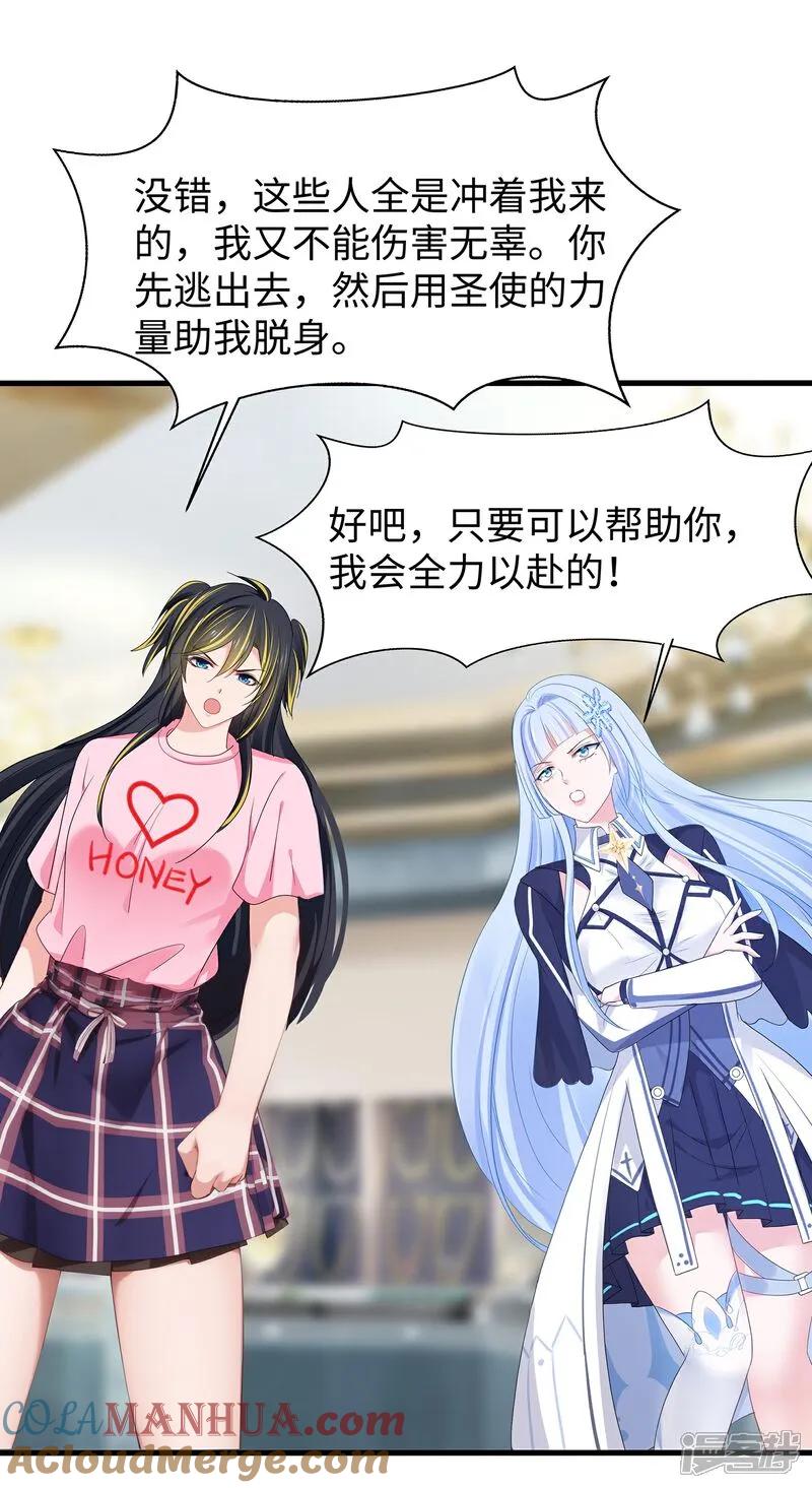 无敌学霸系统 第303话 我要当圣使 第3页