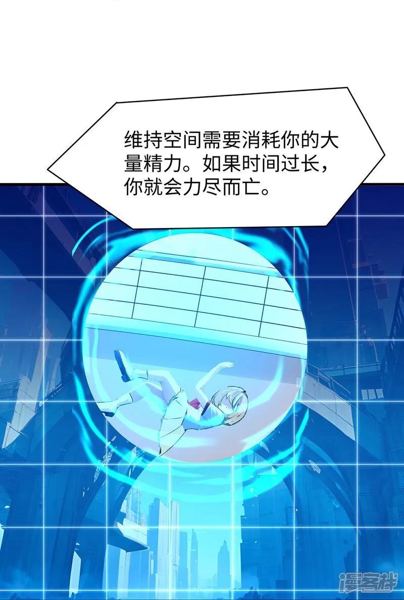 无敌学霸系统 第303话 我要当圣使 第22页