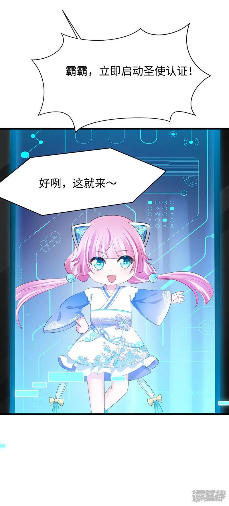 无敌学霸系统 第303话 我要当圣使 第4页